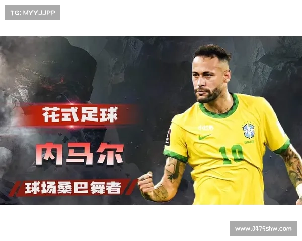 内马尔：以技术与速度征服世界的桑巴足球传奇之星